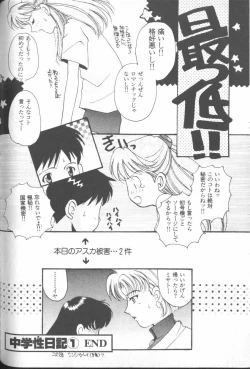 Page 155 of ANGELic IMPACT NUMBER 03 - Asuka VS Rei Hen