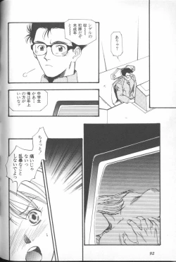 Page 91 of ANGELic IMPACT NUMBER 03 - Asuka VS Rei Hen