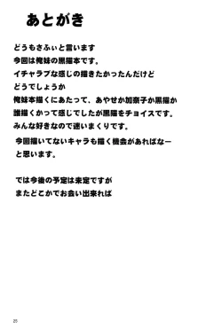 Page 25 of Kuroneko Chuni Kiroku