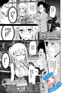 Page 2 of Olfactophilia