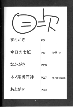 Page 4 of Go Tesei Ikka
