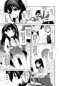 Page 5 of Akogare no JS Junior Idol Jitsuwa Otonarini Sundemashita