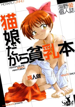 Page 1 of NekoMusume dakara Hinnyuubon