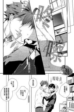 Page 21 of Kiss to Usotsuki Daiou-sama