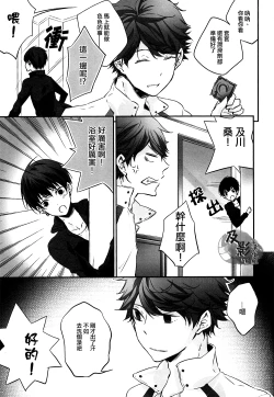 Page 8 of Tobio-chan to XXX