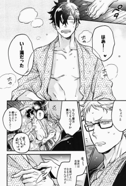 Page 11 of Tama ni wa Onsen demo.