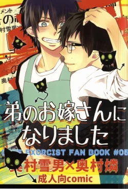 Page 1 of Otouto no Oyome-san ni Narimashita