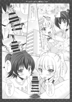 Page 3 of Rika Miria no Gohoubi Time