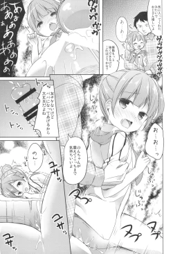 Page 13 of Papa ni Nareru Pasta