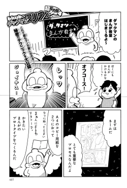 Page 487 of COMIC Anthurium 025 2015-05