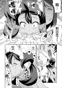 Page 11 of Chibikko Bitch XY 2