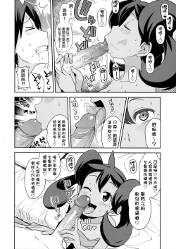 Page 9 of Chibikko Bitch XY 2