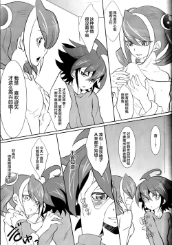 Page 9 of Watashi no Soba de Naite