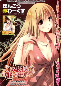 Page 4 of OjouThe Grace Escape Ch. 1-17