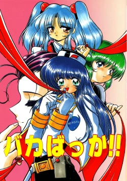 Page 1 of Baka Bakka!!