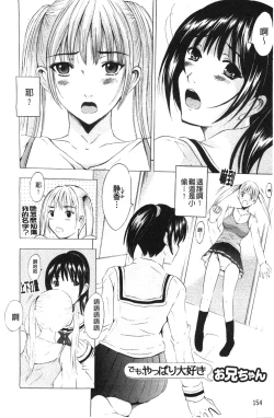 Page 155 of Bijinkazoku ga Yattekita YAYO | 我家隔壁的美人家族 YAYO