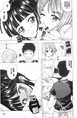 Page 196 of Bijinkazoku ga Yattekita YAYO | 我家隔壁的美人家族 YAYO