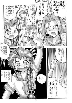 Page 23 of Baka Bakka!! + α