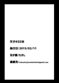 Page 21 of Tensai no Ero Hon