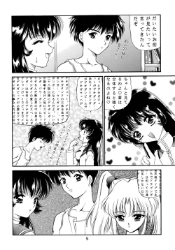 Page 7 of Baka Bakka + β