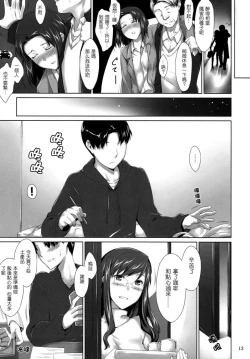 Page 11 of 咲子さんノ男杏事情