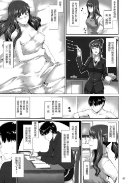 Page 5 of 咲子さんノ男杏事情