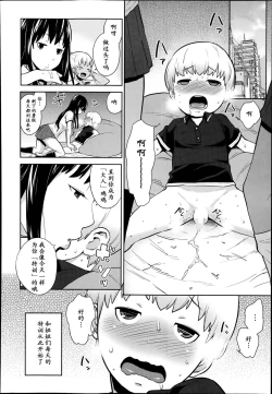 Page 9 of Otona Ni Naritai! | 渴望登上成人之阶!