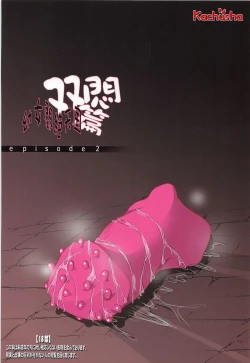 Page 37 of Youjo Monzetsu Tengoku Sou Mon Hen 2