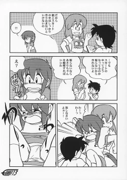 Page 12 of やまん○サイエンス2