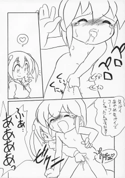 Page 29 of やまん○サイエンス2