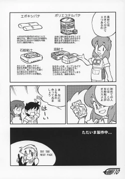 Page 9 of やまん○サイエンス2