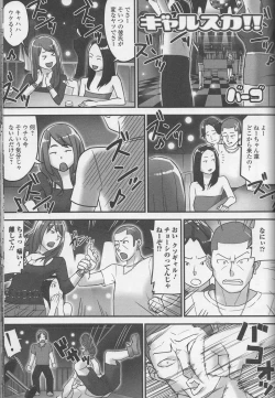 Page 151 of Nozoite wa Ikenai NEO - Do Not Peep NEO!