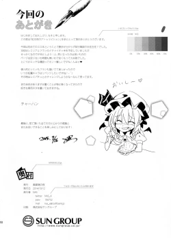 Page 17 of Akatsukiyo no Attribution