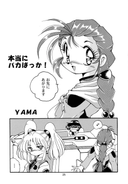 Page 27 of Baka Bakka!! Ninare!!!