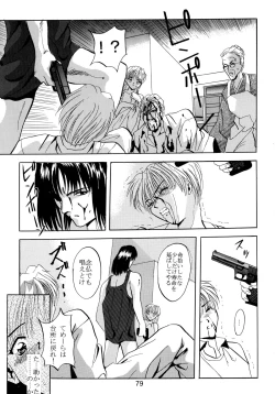 Page 81 of Baka Bakka!! Ninare!!!