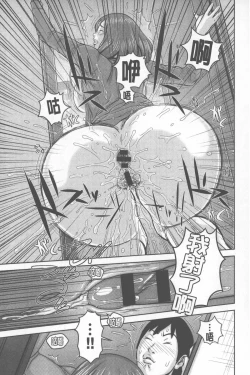 Page 110 of Love Macho | 我愛猛男喔