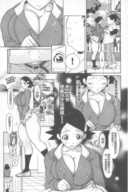 Page 48 of Love Macho | 我愛猛男喔