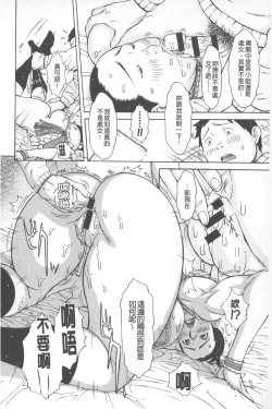 Page 87 of Love Macho | 我愛猛男喔