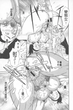 Page 90 of Love Macho | 我愛猛男喔