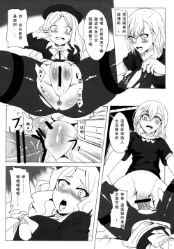 Page 10 of フレンダちゃんのビリビリ調教法