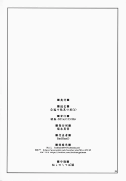 Page 37 of Byakko no Mori Sono Kyuu