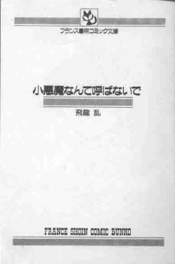 Page 1 of Koakuma Nante Yobanaide