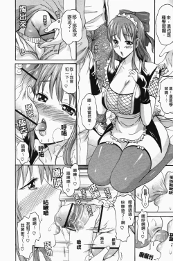 Page 104 of Koi Seyo Otome - Let's Get A Love Motion!!