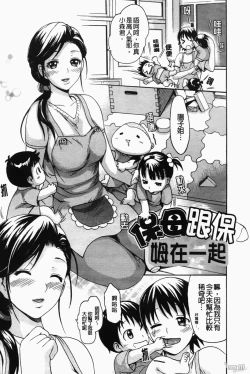 Page 135 of Koi Seyo Otome - Let's Get A Love Motion!!