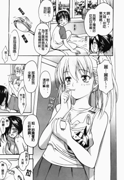 Page 193 of Koi Seyo Otome - Let's Get A Love Motion!!