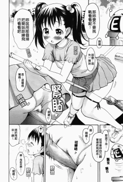 Page 196 of Koi Seyo Otome - Let's Get A Love Motion!!