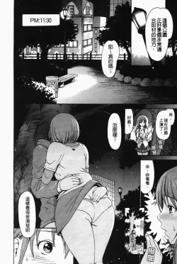 Page 84 of Koi Seyo Otome - Let's Get A Love Motion!!