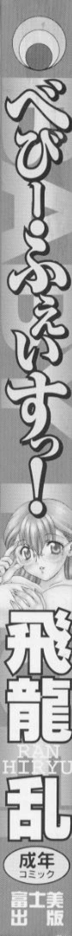 Page 5 of Baby Face!