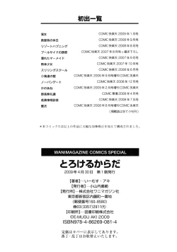 Page 202 of とろけるからだ