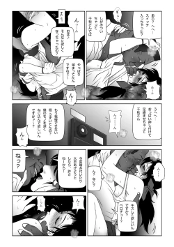 Page 25 of Kinmitsu ~ FUYU